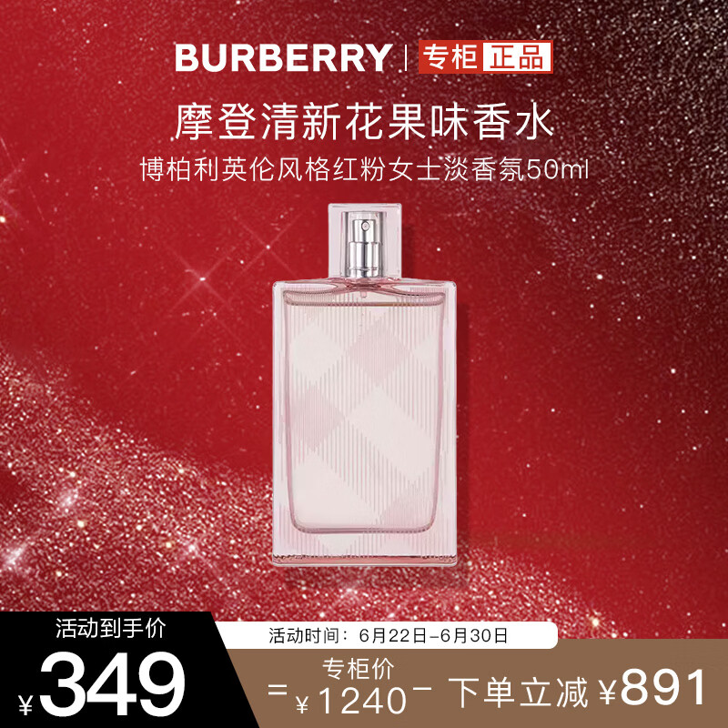 博柏利（BURBERRY）英伦风格红粉女士淡香氛香水50ml 果香调 生日礼物送女朋友