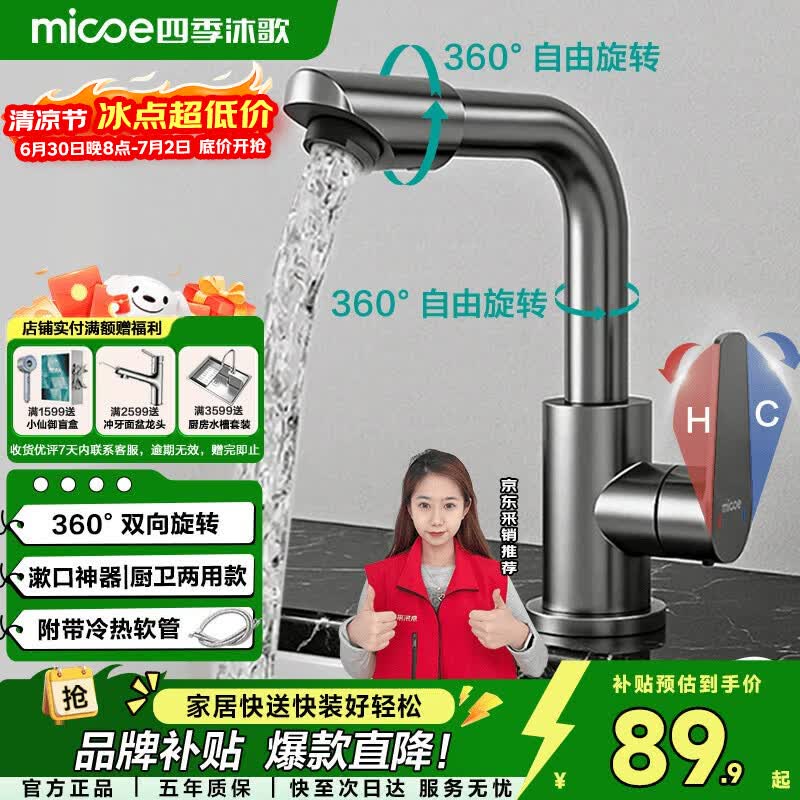 四季沐歌面盆水龙头冷热双控304不锈钢360°双旋转洗脸盆水龙头洗手盆