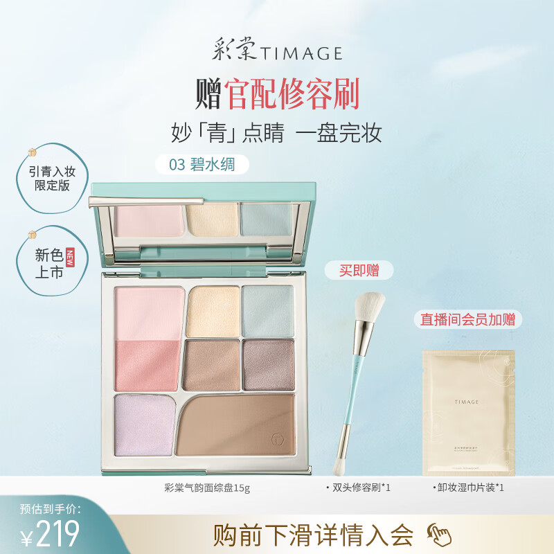 彩棠面部综合盘15g眼影修容腮红高光眉八色自然提亮03生日礼物送女友