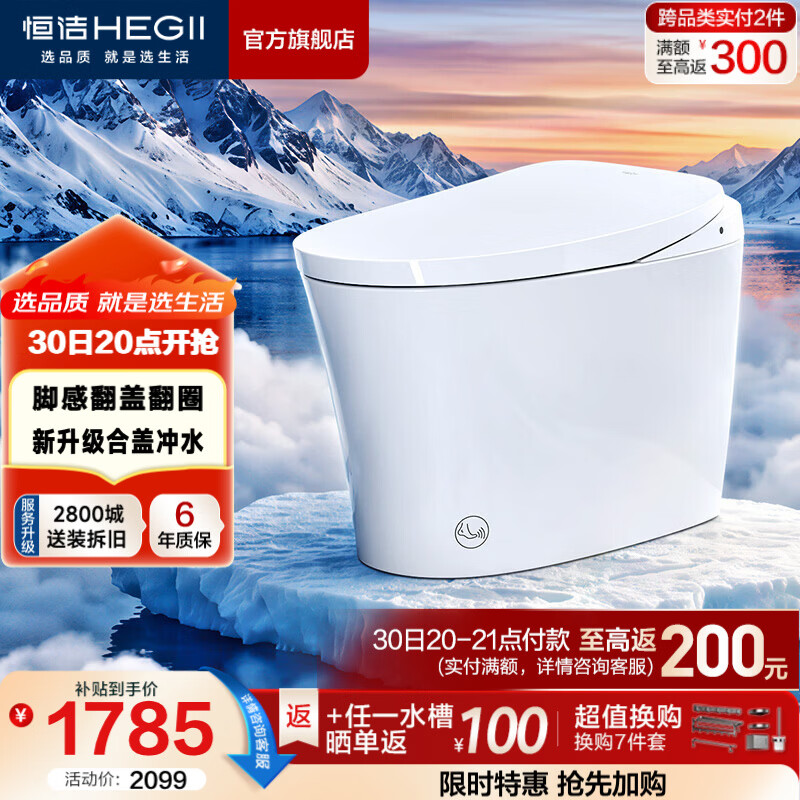 恒洁（HEGII）轻智能马桶家用卫生间抗菌泡沫盾带水箱无水压限制虹吸式坐便器 【重磅新品x自由座Pro】脚感翻盖翻圈 305坑距 （预留290-390mm）