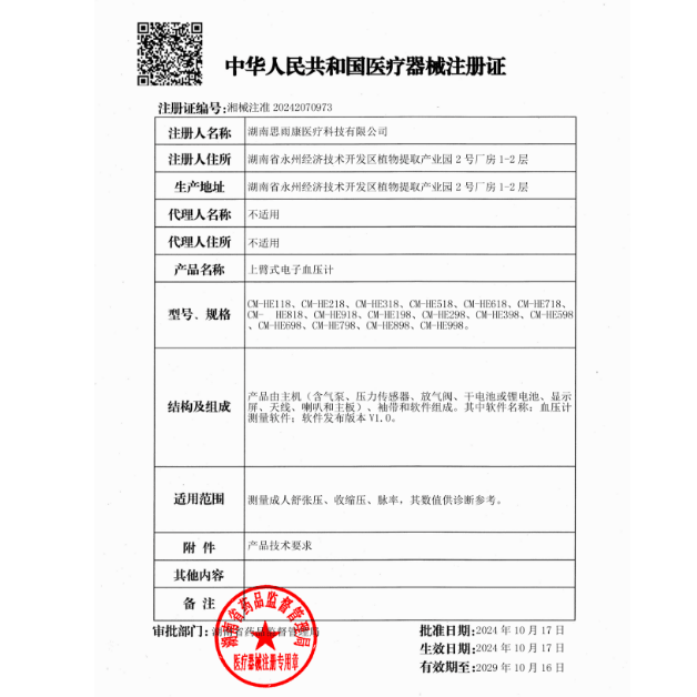 通用和家安上臂式电子血压计CM-HE218家用医用精准老人便捷 白色