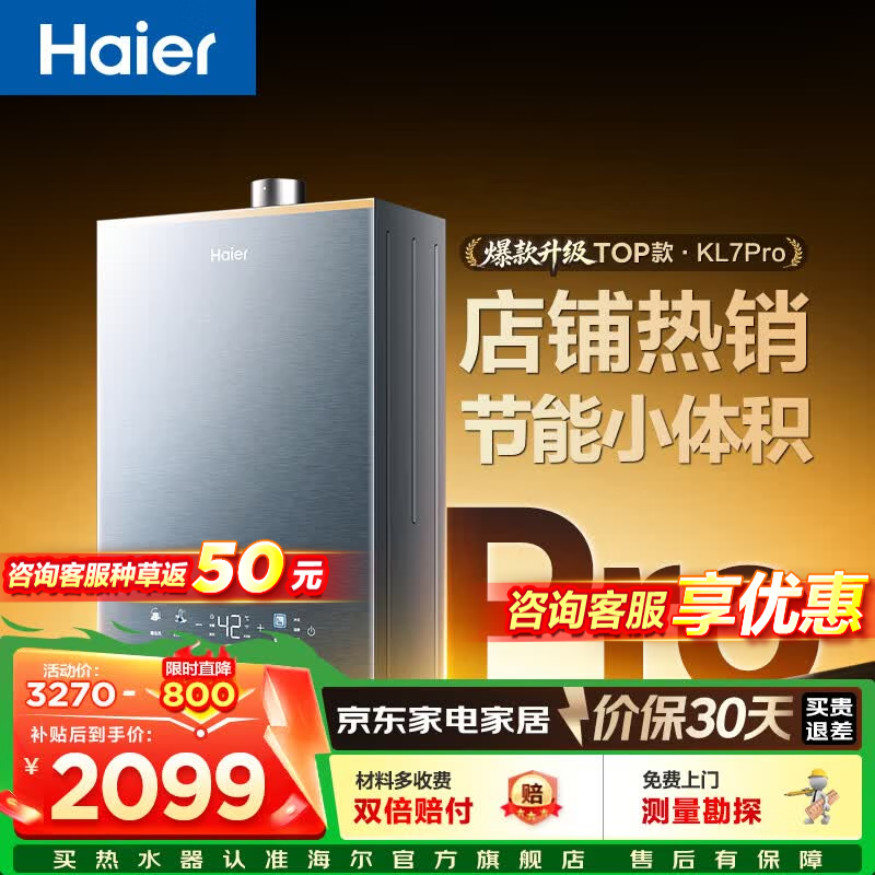 海尔（Haier）【咨询客服领补贴】KL7PRO燃气热水器天然气家用16升TSI增压低压启动一级静音洗澡恒温 16L 爆款升级KL7PRO静音王