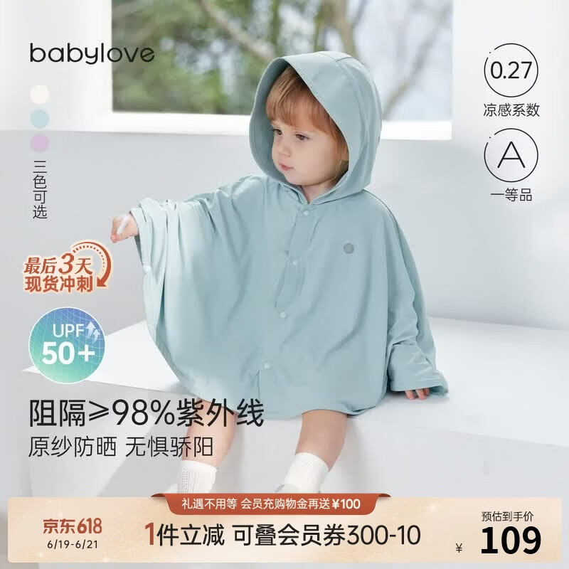babylove婴儿斗篷防晒服夏季凉感男女宝宝防紫外线连帽披风纯色薄外套