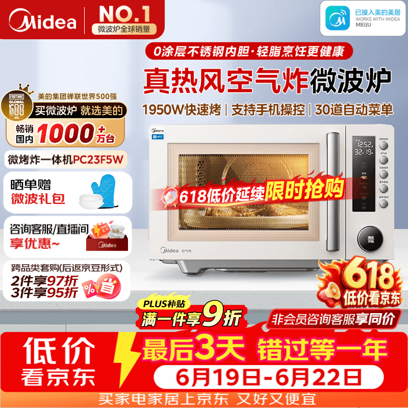 美的（Midea）空气炸微波炉烤箱一体机复古奶油风高颜值无油低脂大功率APP智能AI变频不锈钢内胆25L（PC23F5W）