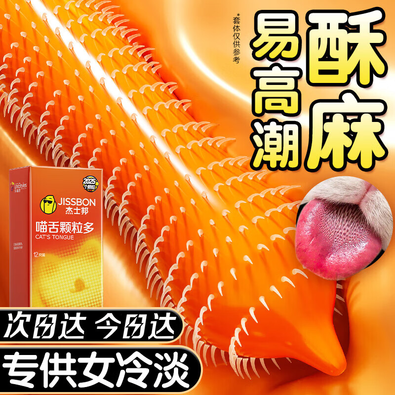 杰士邦 龙纹避孕套女专用 女 戴狼牙棒安全套龙纹套男专用持久颗粒延时 90%冷淡顾客回购【17只】喵舌颗粒3+情趣14