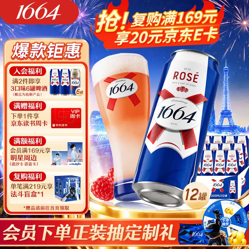 kronenbourg 1664桃红啤酒500ml*12整箱礼盒装精酿整箱装