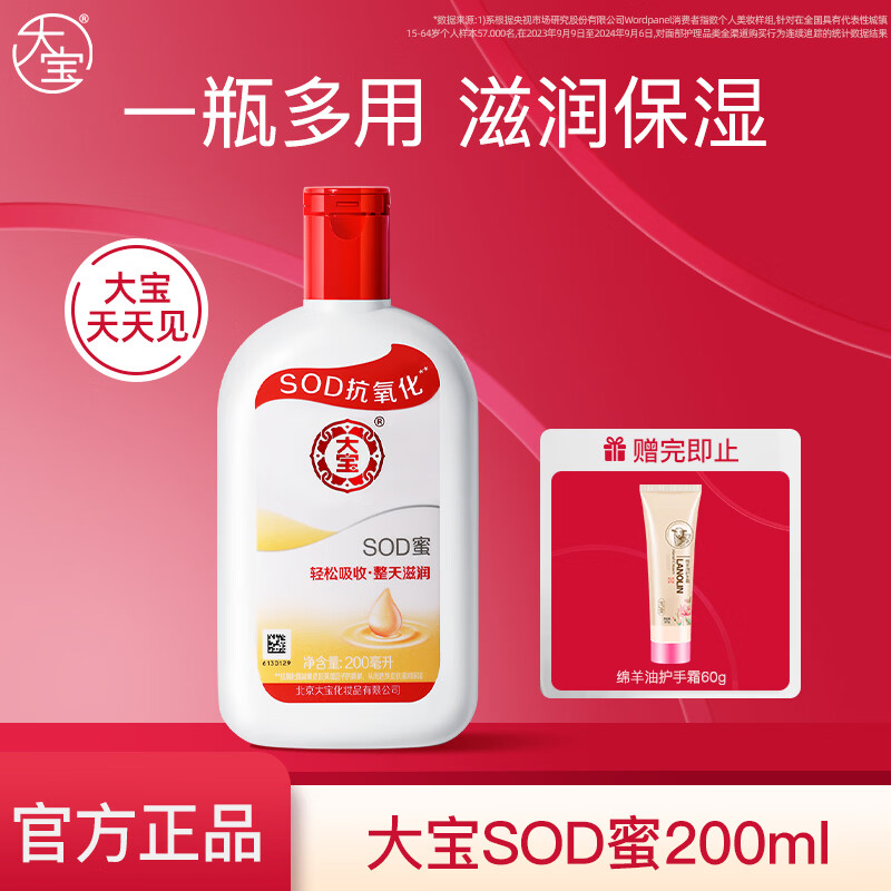 大宝SOD蜜多规格滋润保湿补水面秋冬润肤霜乳液面霜男女士护肤品 SOD蜜200ml