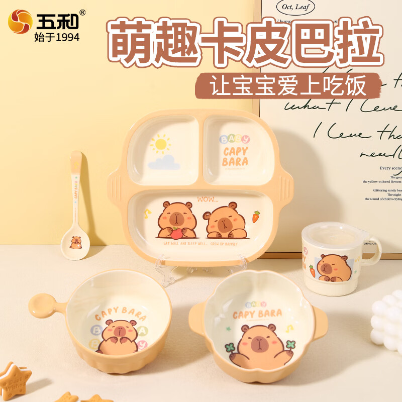 五和（WUHE）卡皮巴拉儿童餐具碗家用防烫宝宝专用饭碗可爱辅食碗卡通分格餐盘 【2件套】三格盘B款+勺子