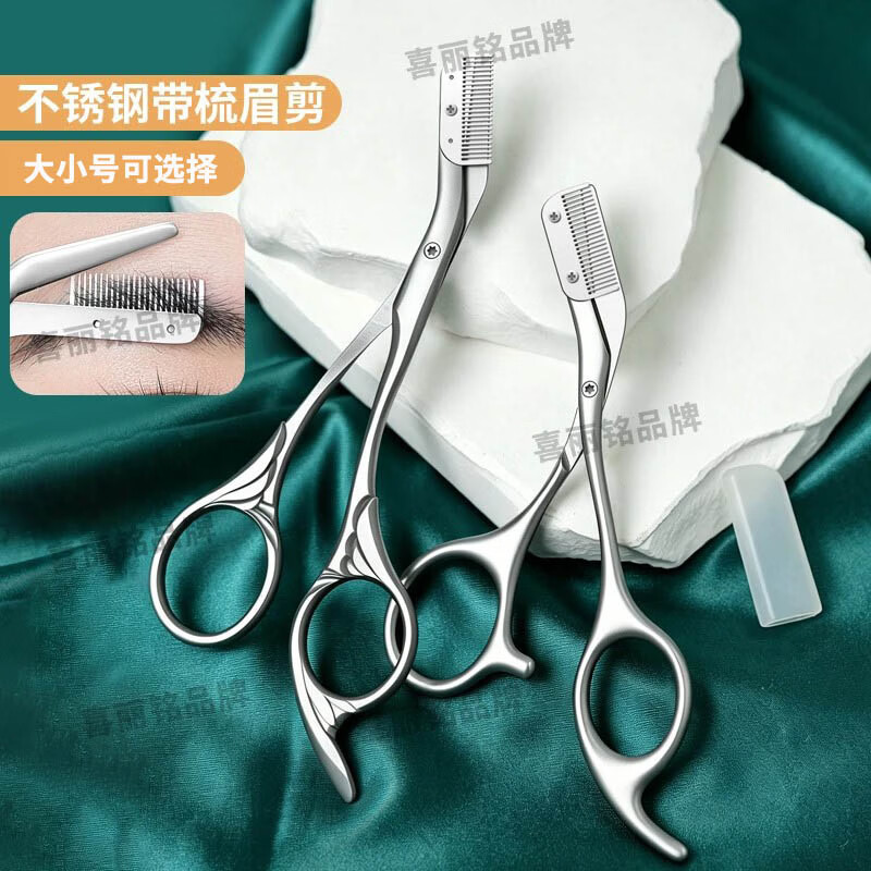 喜丽铭梳眉剪刀不锈钢修眉剪刀带梳子修眉神器男女专用眉毛修剪眉毛剪刀 银色锌合金修眉刀 1支 配10个刀片