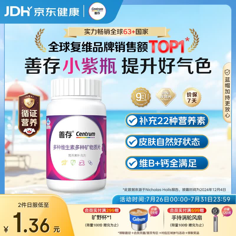 善存女士复合维生素 B族多种VCED烟酰胺铁钙镁锌硒B12多维元素片 80粒