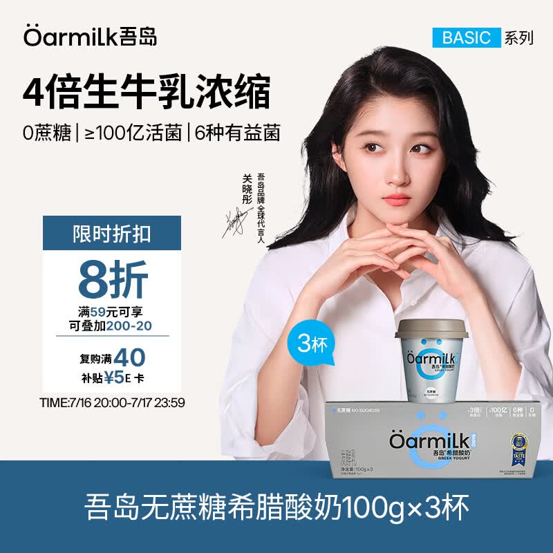 OarmiLk【关晓彤推荐】无蔗糖希腊酸奶高蛋白健身早餐低温酸奶100g*3