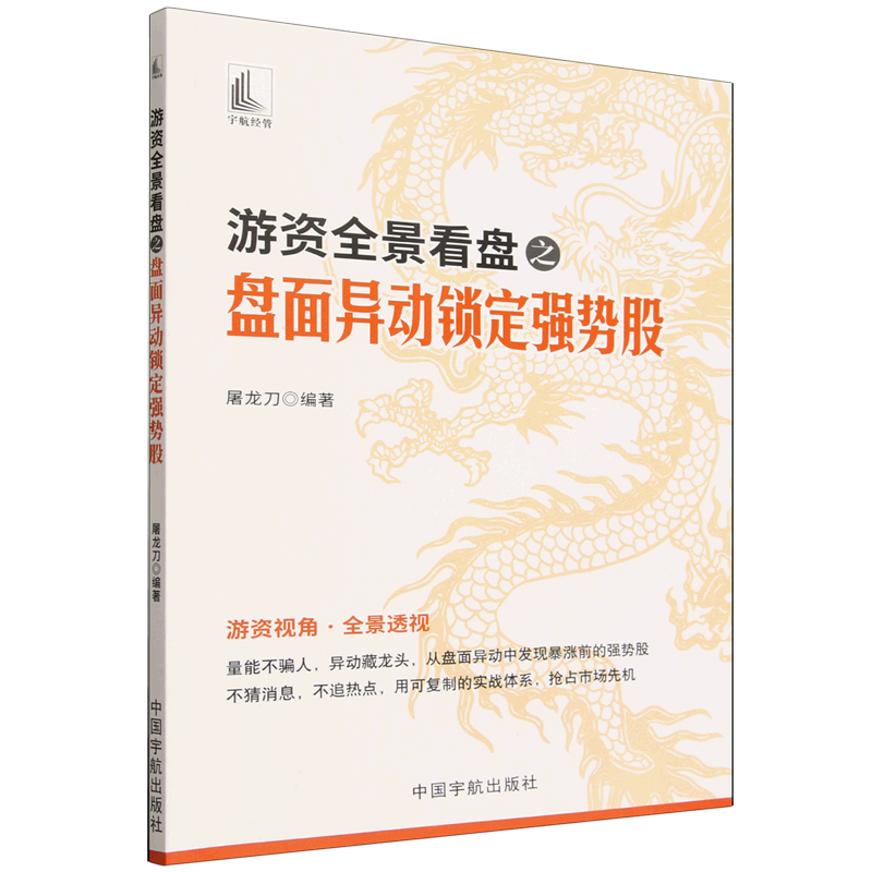 游资全景看盘之盘面异动锁定强势股