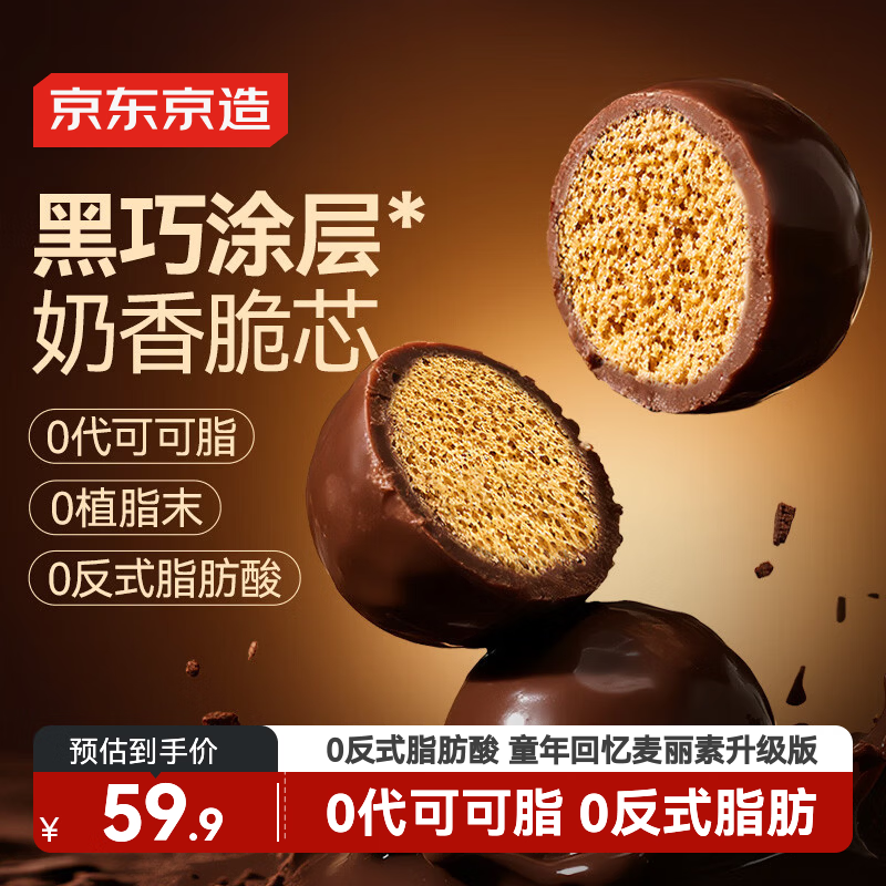 京东京造麦丽素400g进口可可纯脂黑巧克力豆喜糖儿童零食端午节日礼物25包