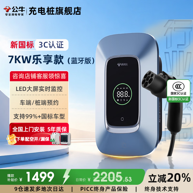 公牛充电桩枪新能源电动汽车家用交流桩7/11/21KW适用于特斯拉小鹏极氪理想华为问界奔驰小米阿维塔  【新国标】7kw乐享刷卡版（预约充电) 【基础安装】
