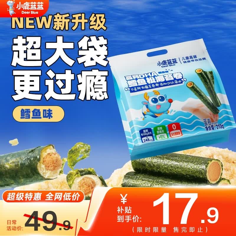 小鹿蓝蓝鳕鱼松海苔卷儿童零食宝宝营养食品高钙DHA蛋黄芝士夹心饼干 鳕鱼松海苔卷1袋210g