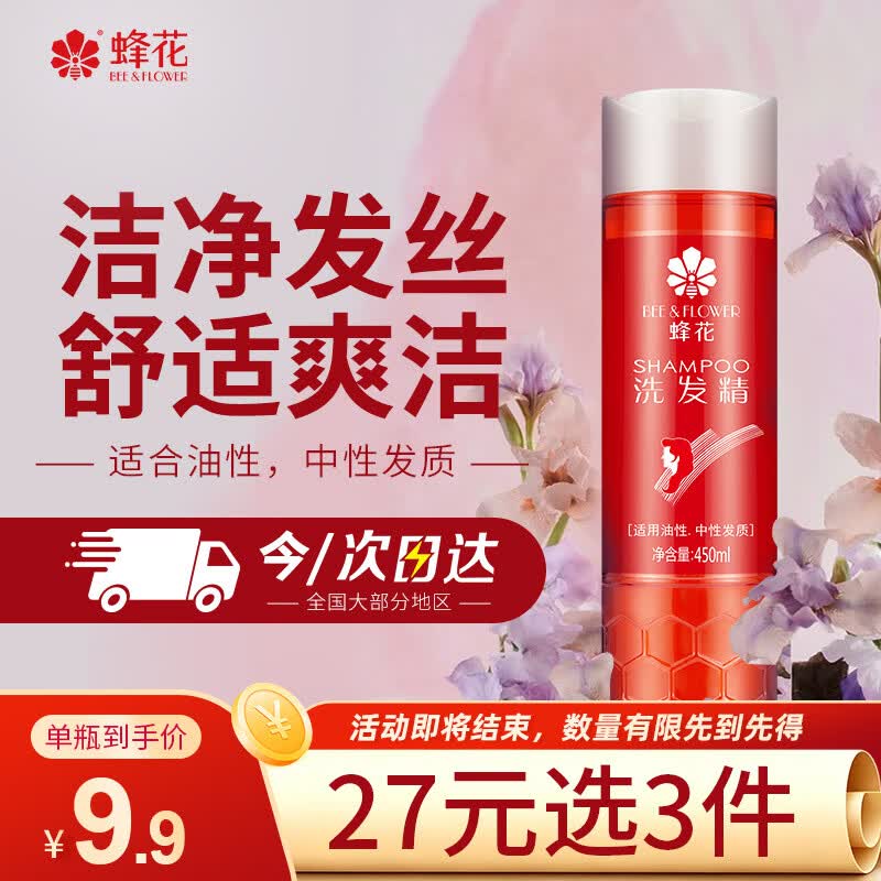 蜂花洗发水450ml 2.9元 - 86线报
