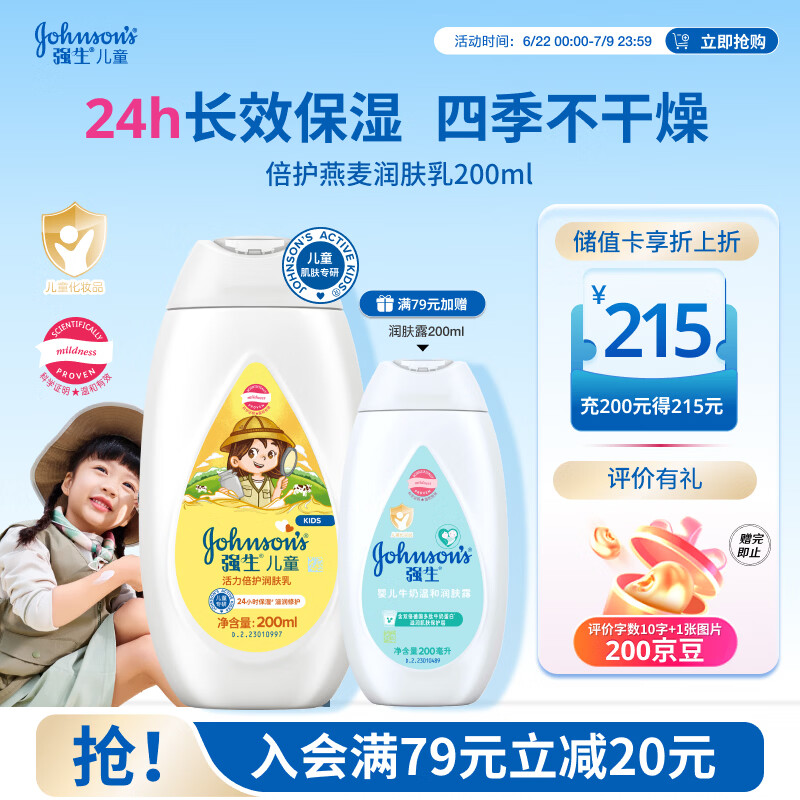 强生儿童燕麦身体乳200ml青少年3-6-12岁润肤乳保湿补水滋润新年礼物