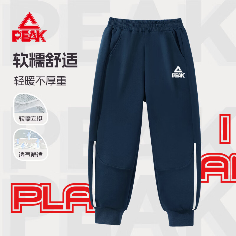 匹克童装儿童秋季裤子新款男童时尚宽松弹力卫裤女童洋气亲肤运动裤子 藏蓝/PK标白硅胶K 120