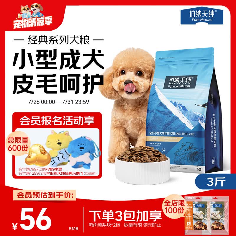 伯纳天纯狗粮经典 比熊小型成犬粮天然粮 经典系列宠物主粮博美1.5kg/3斤