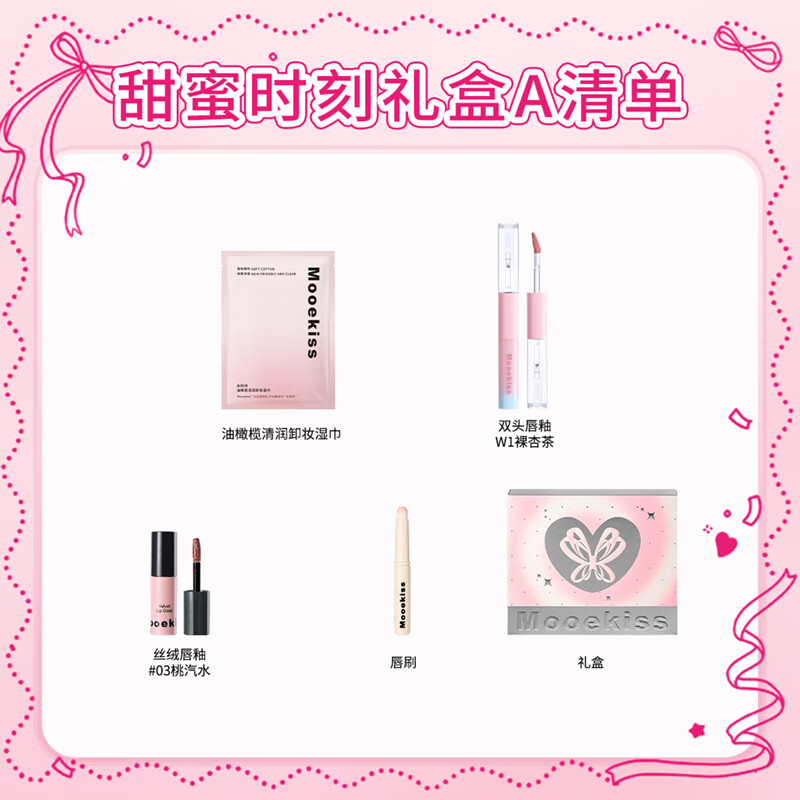 Mooekiss木柯诗甜蜜时刻礼盒口红唇釉修容送生日礼物女友 甜蜜时刻A