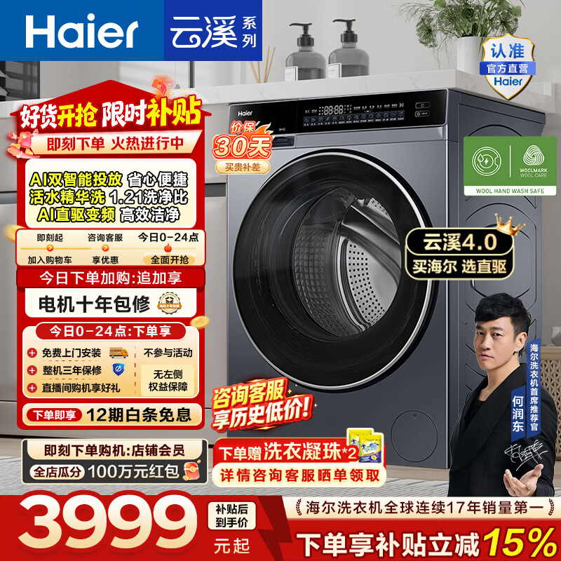 海尔（Haier）【价保100天】云溪4.0滚筒洗烘一体机洗衣机 10KG全自动洗衣机带烘干家用大容量 一级能效直驱582H 10KG洗烘一体机 滚筒洗烘