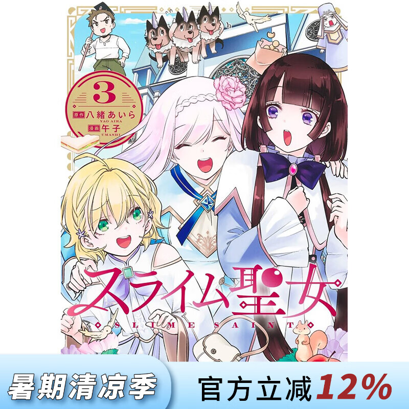预售 台版漫画 史莱姆圣女 第3集 午子 漫画书 青文出版
