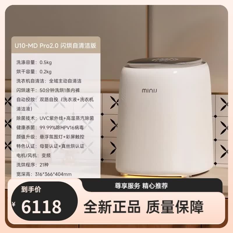 小吉（MINIJ）内衣裤小型洗衣机迷你UVC除菌双路智投自清洁洗烘mini清洗机 U10-MD Pro2.0 0.5kg牛奶白 【闪烘高奢自洁版】