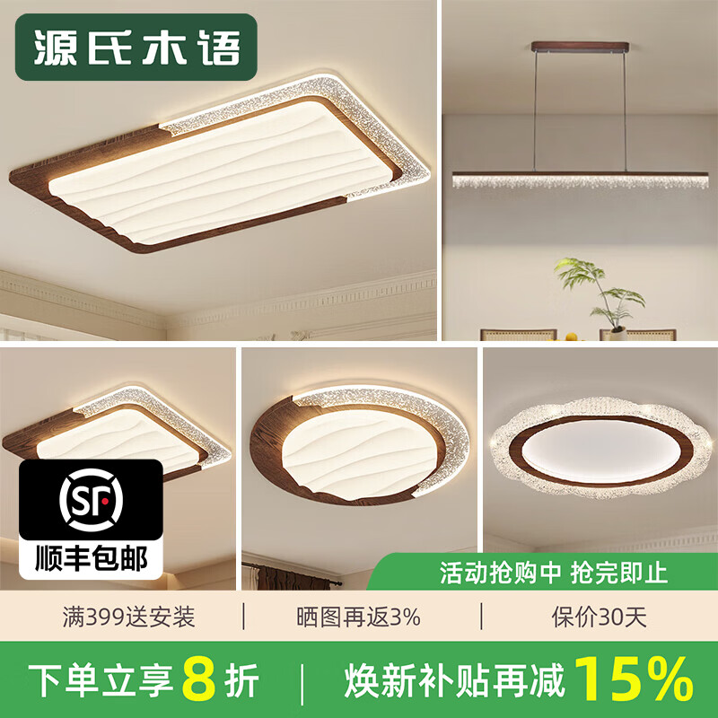 源氏木语中古风客厅灯主吸顶灯全光谱护眼客厅卧室餐厅灯具全屋灯具套餐 【三室两厅】110CM三色调光套餐K