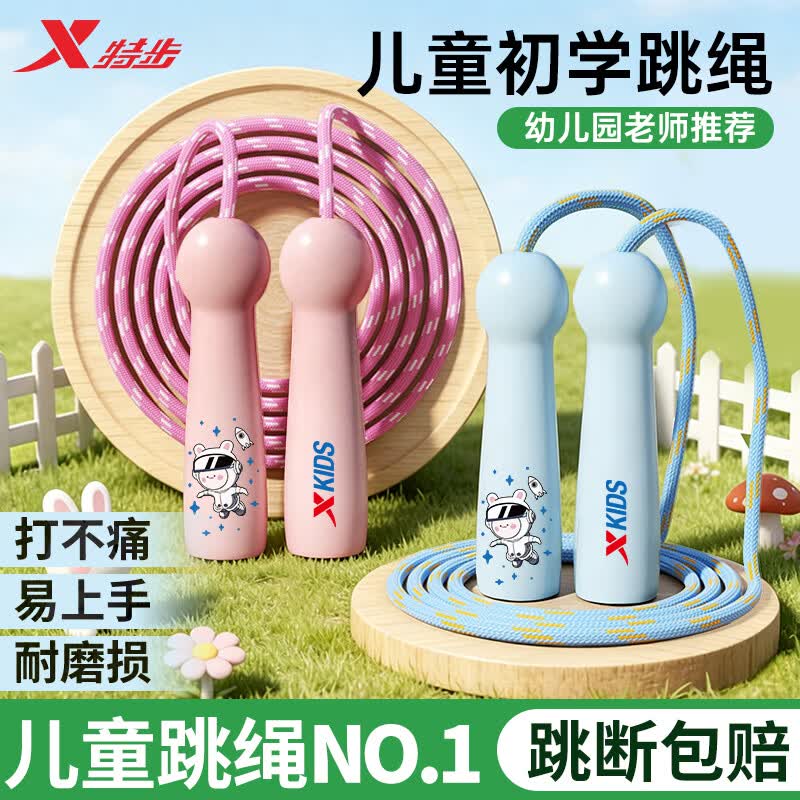 特步（XTEP）儿童跳绳幼儿园小学生初学体能训练绳小孩宝宝可调节绳子 兰
