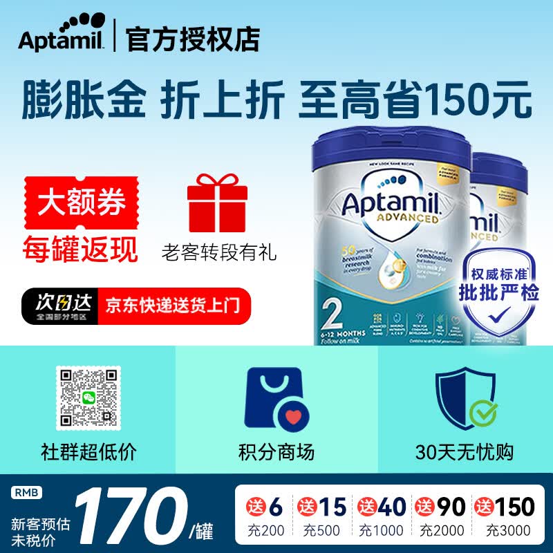 爱他美（Aptamil）英国白金版3段婴幼儿配方奶粉800g 1-3岁 正品【咨询立减】 【积分豪礼】白金版2段 2罐 