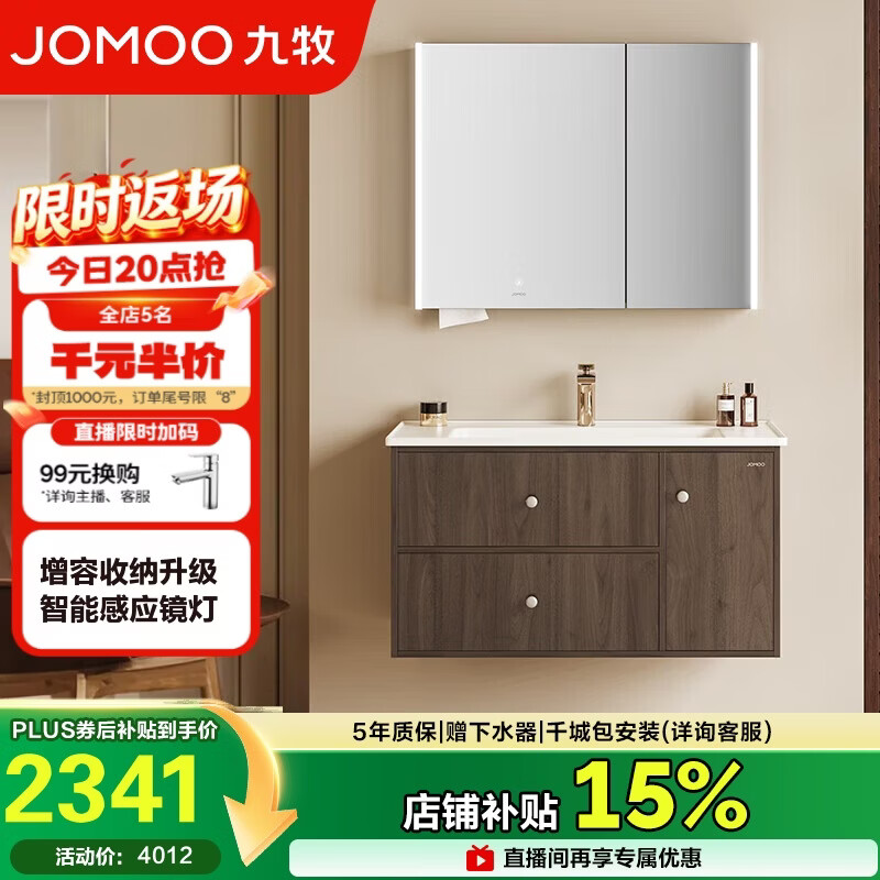 九牧（JOMOO）中古风智能浴室柜原木洗手盆柜组合一体盆100cm A2763-16C1-Z1