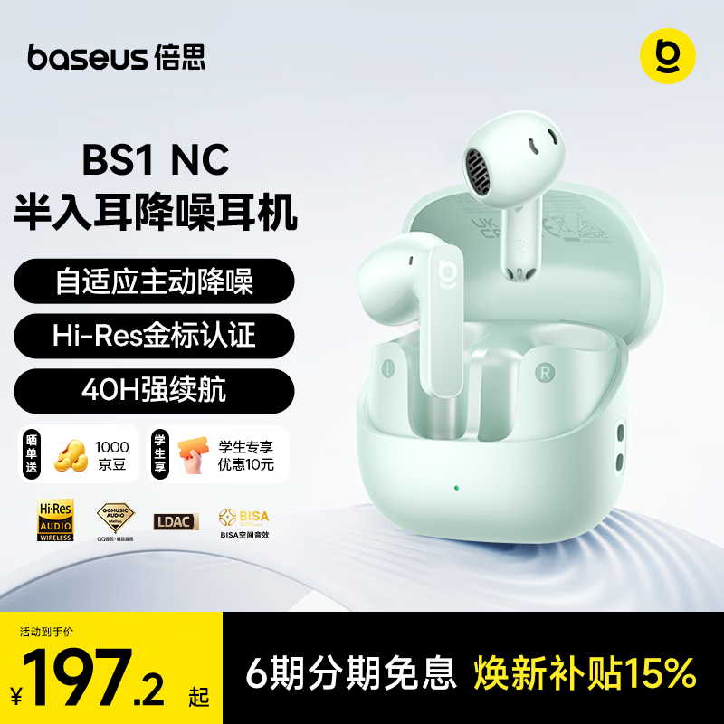 倍思BS1NC蓝牙耳机4折抢购 到手价82元