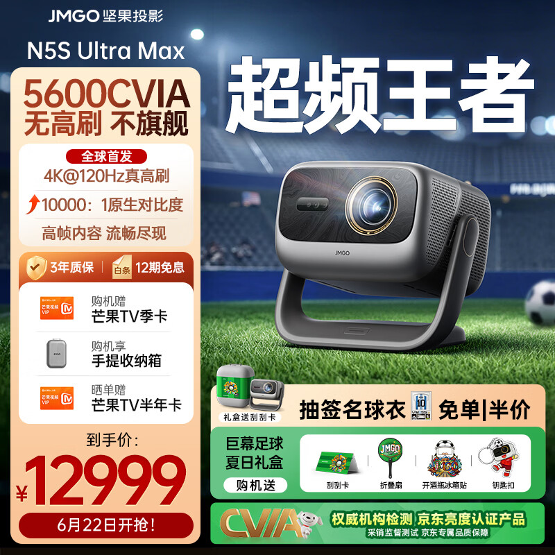 坚果投影（JMGO）N5S Ultra Max礼盒款 4K@120Hz高刷 超高清三色激光云台投影仪家用 变焦移轴投影机（5600CVIA） 单机