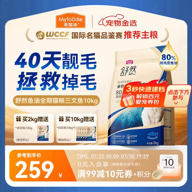 麦富迪猫粮 舒然鱼油美毛成幼猫粮 美毛长肉亮毛护肤 三文鱼10kg(2kg*5)