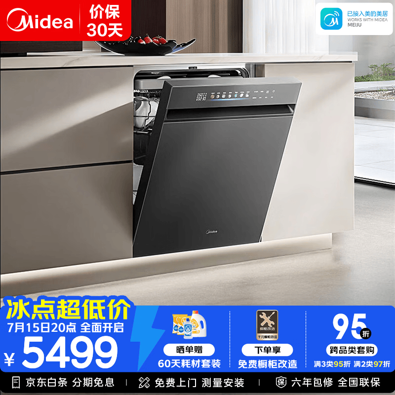 美的（Midea）【小西梅X7】洗碗机嵌入式 22套大容量家用 晶焰速干双模式开关门热风烘干 万向2.0喷淋洗七星消杀 嵌入式 【重磅新品】  X7黑