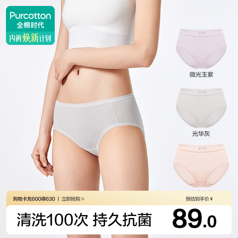 全棉时代女士内裤95%棉抗菌透气中腰竖条肌理弹力贴身舒适三角裤3条装