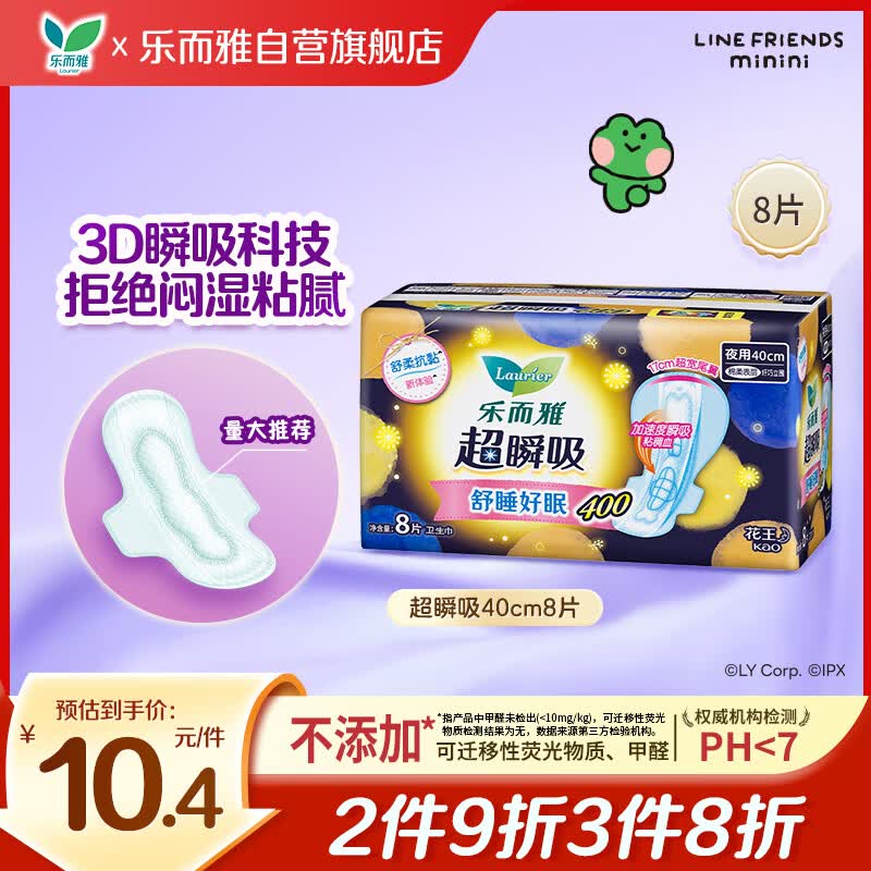 乐而雅花王超瞬吸纤巧立围超长夜用护翼型卫生巾40cm8片姨妈巾京东自营