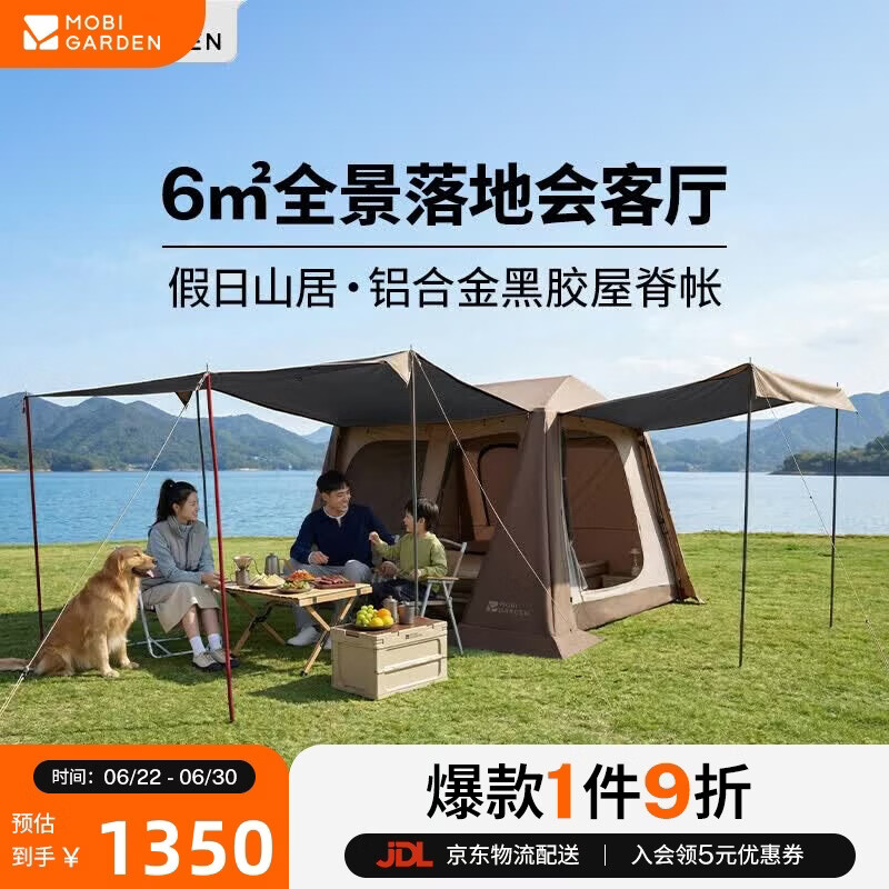 牧高笛（MOBIGARDEN）假日山居6.0 户外露营自动速开钛黑胶防晒帐篷 NX25661033 松露棕