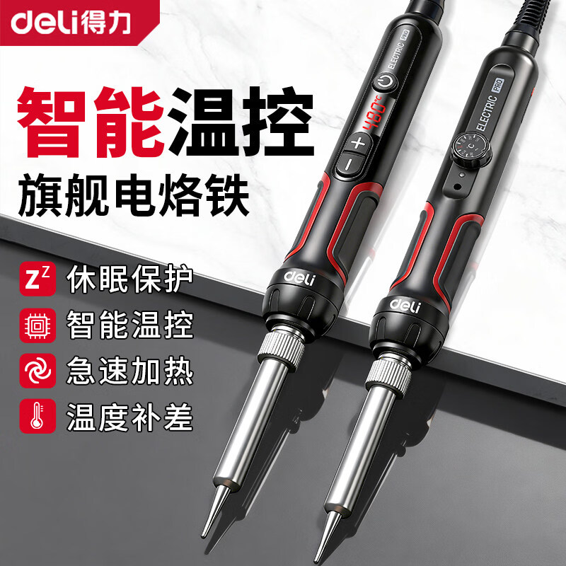 得力（deli）电烙铁家用小型维修焊接级锡焊神器洛铁工具套装焊锡枪 【60W恒温速热】+豪华12件套