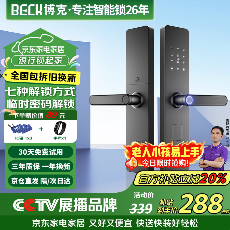 BECK智能门锁家用指纹锁入户密码锁防盗智能电子锁上门安装C级锁芯V10