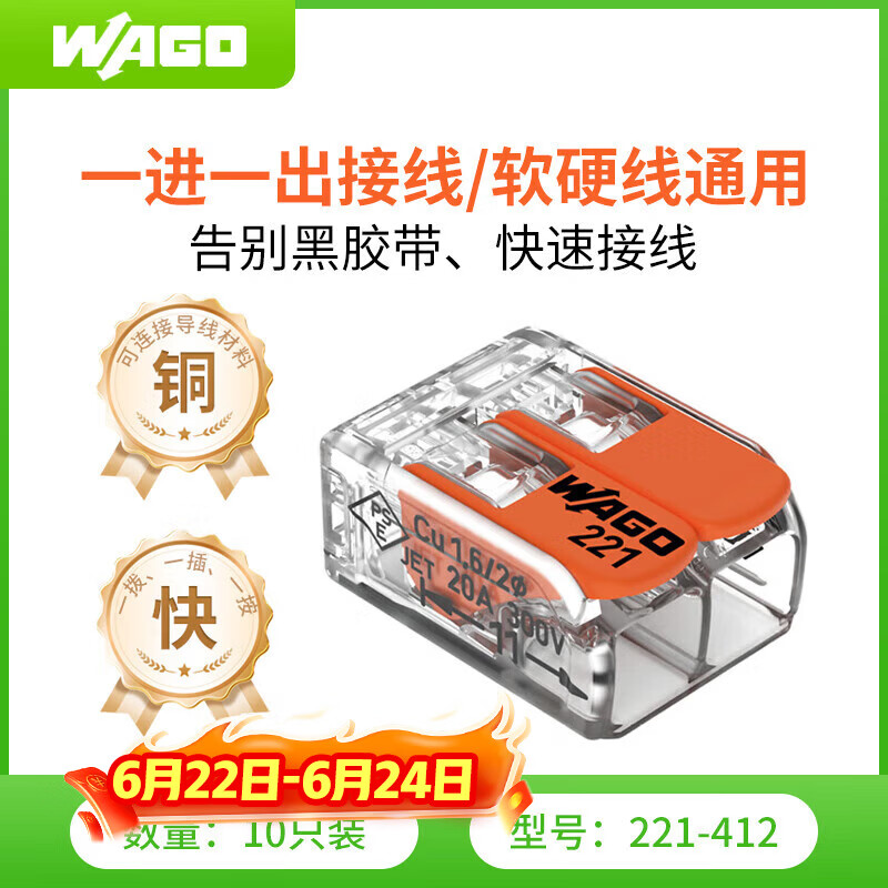 WAGO万可接线端子 电线接头 两孔连接器 软硬线通用 10只装221-412