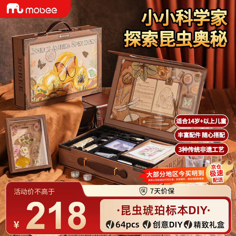 mobee儿童昆虫琥珀标本diy制作材料男孩科学实验套装手工生日玩具礼物