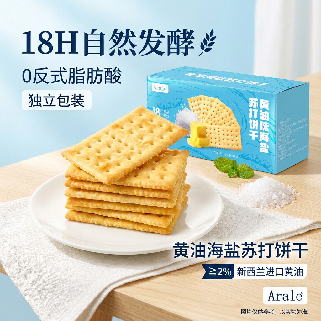 Arale海盐黄油味苏打饼干600g礼盒 员工福利早餐下午茶代餐休闲零食