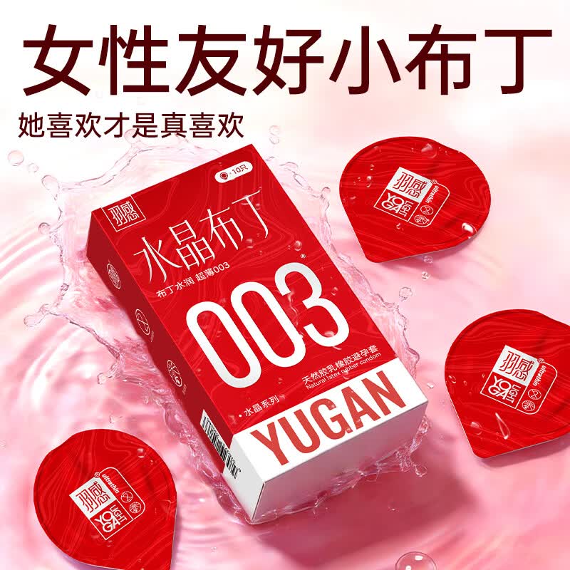 羽感超薄避孕套003水晶布丁固态玻尿酸安全套水润滑空气套10只装情趣