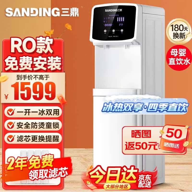 三鼎 饮水机家商两用净水器一体办公直饮机商用RO反渗透过滤立式净饮机烧开水器SDROG-209B
