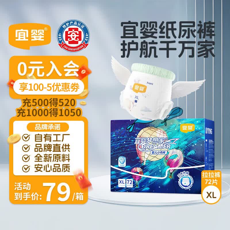 宜婴新梦想家全包臀婴儿小内裤XL72超薄拉拉裤【品牌直供 安心品质】