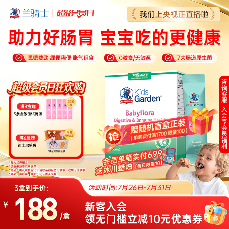 兰骑士小仙童益生菌儿童婴幼儿双歧杆菌调理肠胃换季舒敏0-3岁30袋/盒