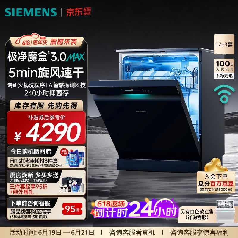 西门子（SIEMENS）极净魔盒3.0MAX 洗碗机17+3套 170升以上家用大容量 智能开门烘干 10天10夜抑菌存储 北极光系列  SN23EB88KC