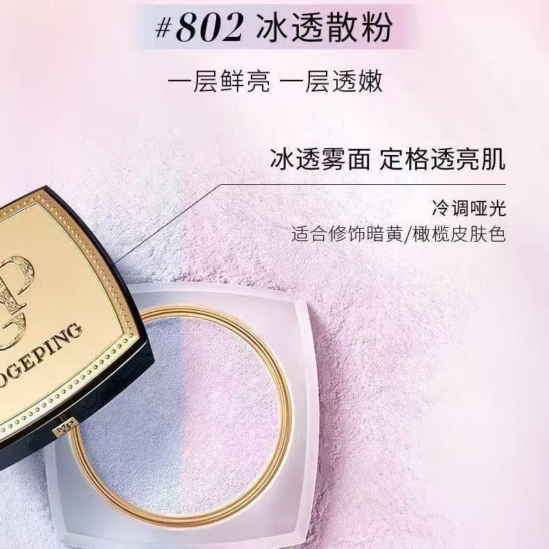 毛戈平(MAOGEPING)光感幻彩亮颜粉蜜粉双色散粉定妆补妆持久持妆 802 冰透哑光肌【雾面版】 6.5g