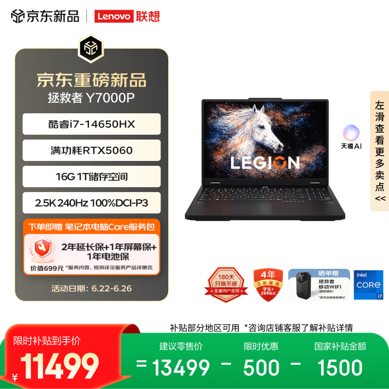 联想拯救者Y7000P 电竞游戏本笔记本电脑(i7-14650HX 16G 1T RTX5060 2.5K 240Hz 100%DCI-P3广色域)黑